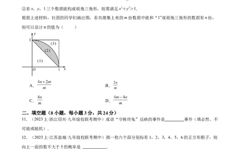 第二十五章概率初步重难点检测卷（原卷版）_初中数学人教版_9下-初中数学人教版_07专项讲练_2023-2024学年九年级数学全册重难点专题提升精讲精练（人教版）_九年级上册