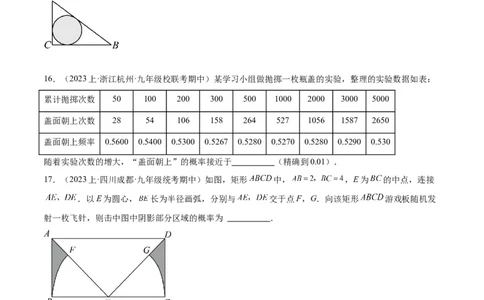 第二十五章概率初步重难点检测卷（原卷版）_初中数学人教版_9下-初中数学人教版_07专项讲练_2023-2024学年九年级数学全册重难点专题提升精讲精练（人教版）_九年级上册