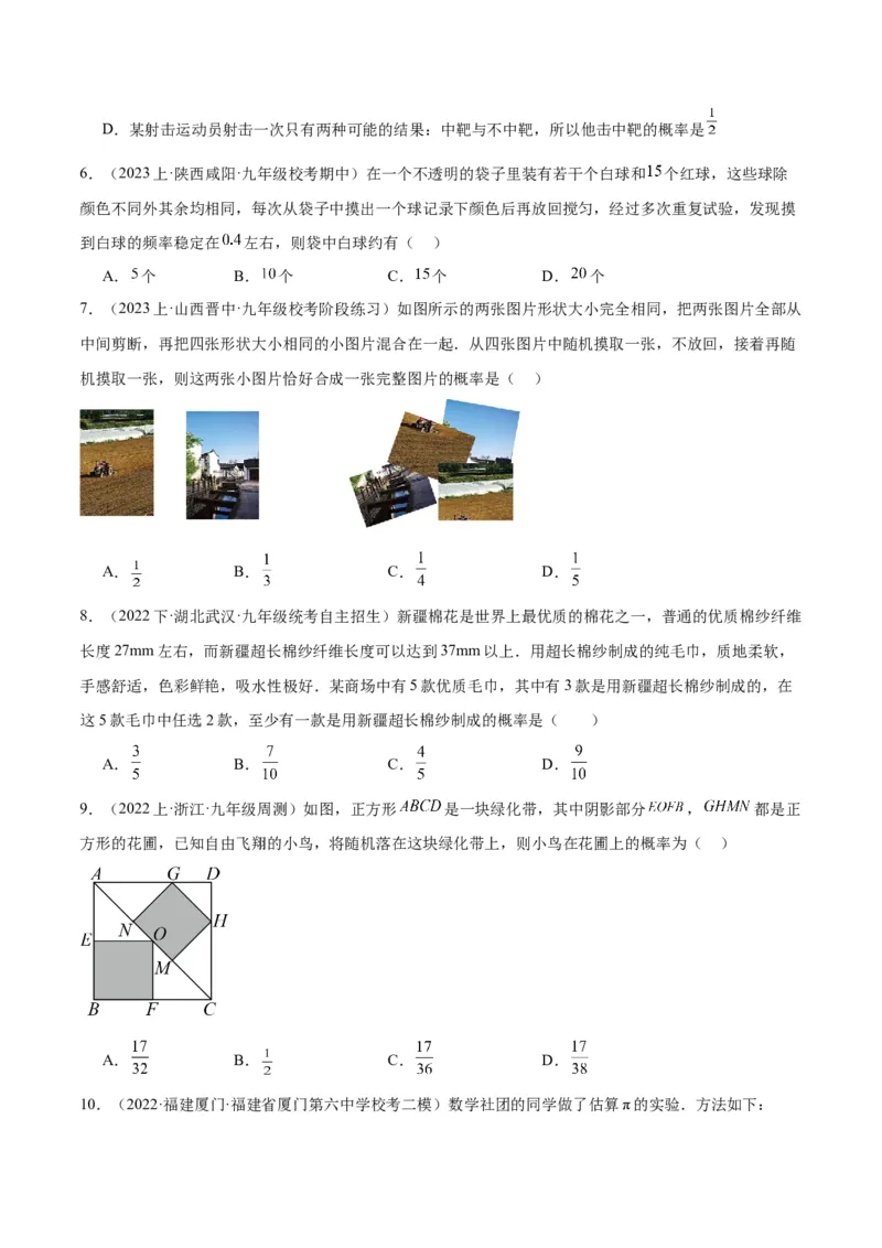 第二十五章概率初步重难点检测卷（原卷版）_初中数学人教版_9下-初中数学人教版_07专项讲练_2023-2024学年九年级数学全册重难点专题提升精讲精练（人教版）_九年级上册