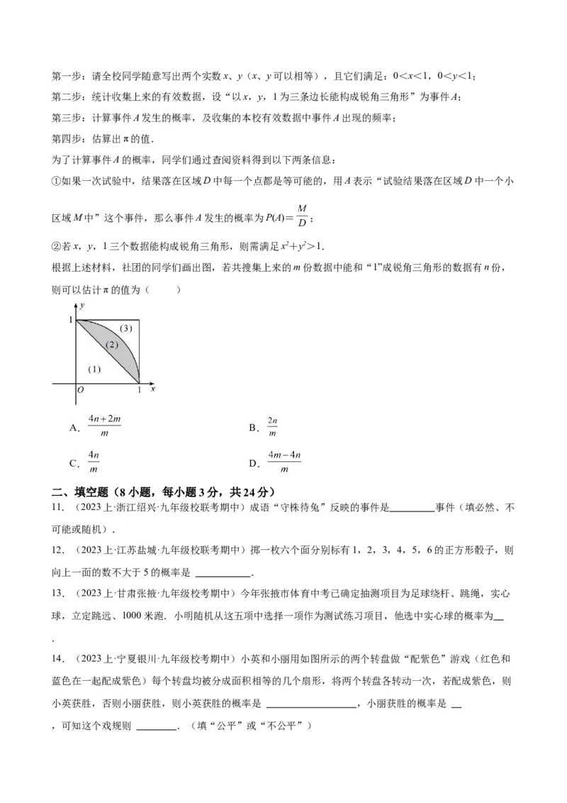 第二十五章概率初步重难点检测卷（原卷版）_初中数学人教版_9下-初中数学人教版_07专项讲练_2023-2024学年九年级数学全册重难点专题提升精讲精练（人教版）_九年级上册