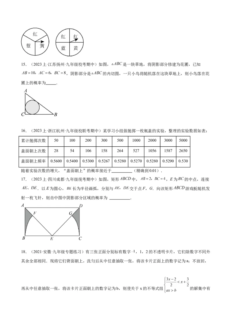 第二十五章概率初步重难点检测卷（原卷版）_初中数学人教版_9下-初中数学人教版_07专项讲练_2023-2024学年九年级数学全册重难点专题提升精讲精练（人教版）_九年级上册