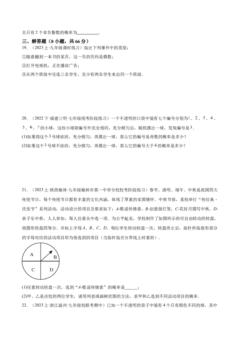 第二十五章概率初步重难点检测卷（原卷版）_初中数学人教版_9下-初中数学人教版_07专项讲练_2023-2024学年九年级数学全册重难点专题提升精讲精练（人教版）_九年级上册