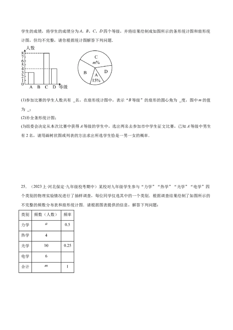 第二十五章概率初步重难点检测卷（原卷版）_初中数学人教版_9下-初中数学人教版_07专项讲练_2023-2024学年九年级数学全册重难点专题提升精讲精练（人教版）_九年级上册