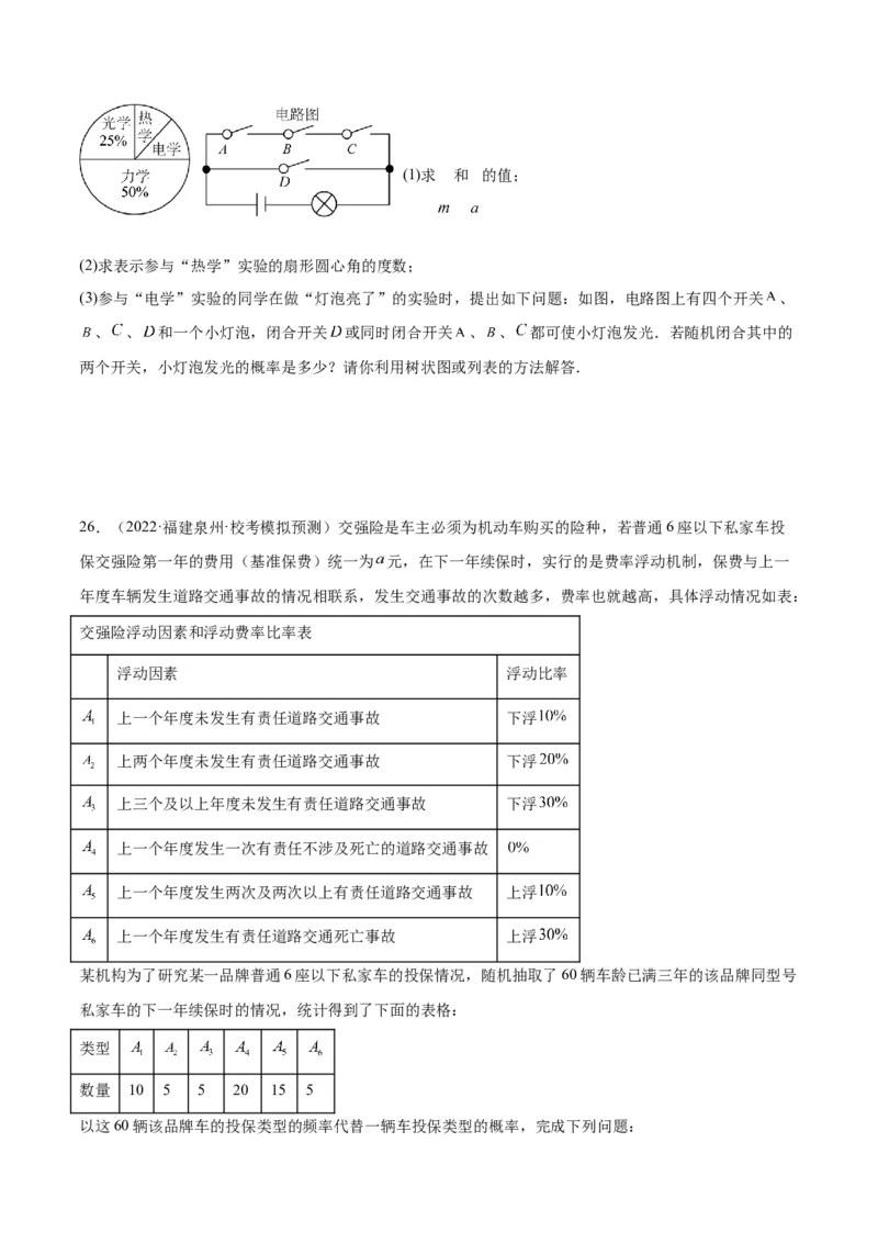 第二十五章概率初步重难点检测卷（原卷版）_初中数学人教版_9下-初中数学人教版_07专项讲练_2023-2024学年九年级数学全册重难点专题提升精讲精练（人教版）_九年级上册