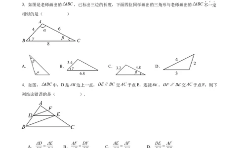 第二十七章相似（单元测试）原卷版-（人教版）_初中数学_九年级数学下册（人教版）_单元测试