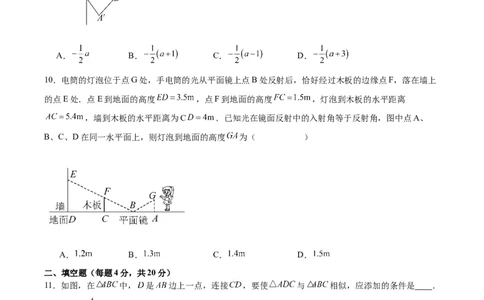 第二十七章相似（单元测试）原卷版-（人教版）_初中数学_九年级数学下册（人教版）_单元测试