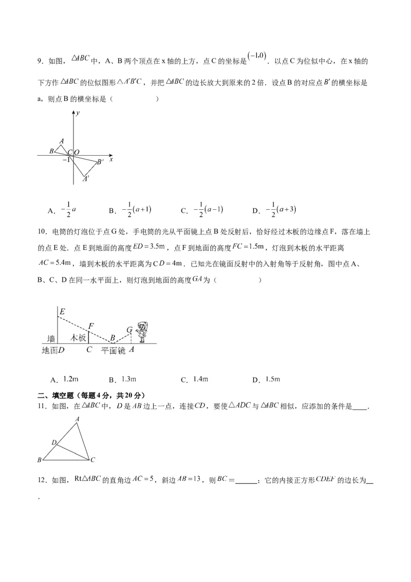 第二十七章相似（单元测试）原卷版-（人教版）_初中数学_九年级数学下册（人教版）_单元测试
