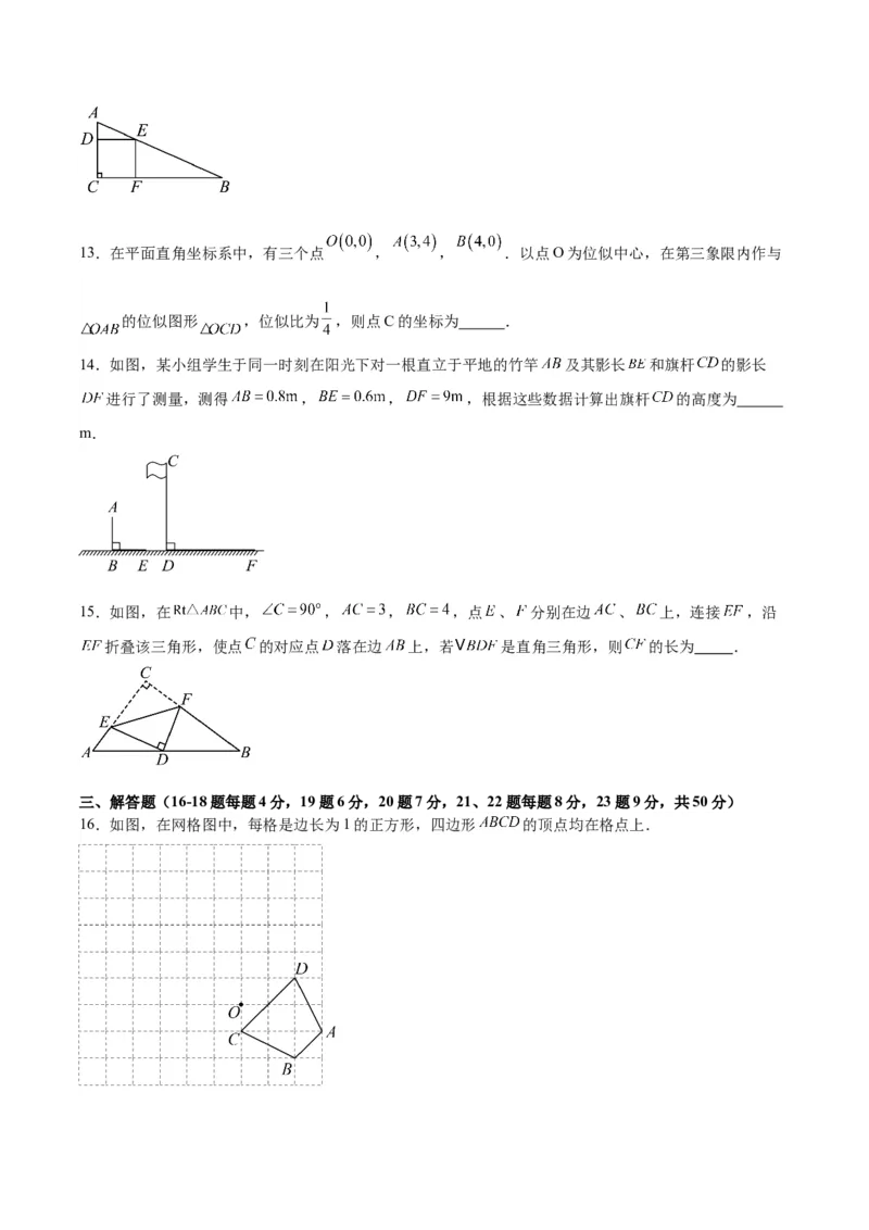 第二十七章相似（单元测试）原卷版-（人教版）_初中数学_九年级数学下册（人教版）_单元测试