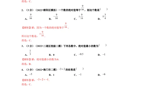 第1章有理数单元测试（基础篇）解析版_初中数学人教版_7上-初中数学人教版_7上-初中数学人教版（旧版）赠送_06习题试卷_2单元测试_单元测试（第2套）