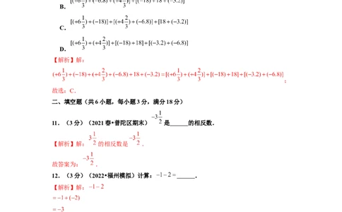 第1章有理数单元测试（基础篇）解析版_初中数学人教版_7上-初中数学人教版_7上-初中数学人教版（旧版）赠送_06习题试卷_2单元测试_单元测试（第2套）