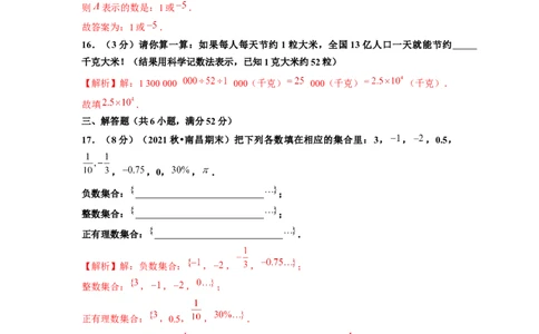 第1章有理数单元测试（基础篇）解析版_初中数学人教版_7上-初中数学人教版_7上-初中数学人教版（旧版）赠送_06习题试卷_2单元测试_单元测试（第2套）