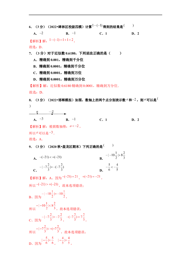 第1章有理数单元测试（基础篇）解析版_初中数学人教版_7上-初中数学人教版_7上-初中数学人教版（旧版）赠送_06习题试卷_2单元测试_单元测试（第2套）