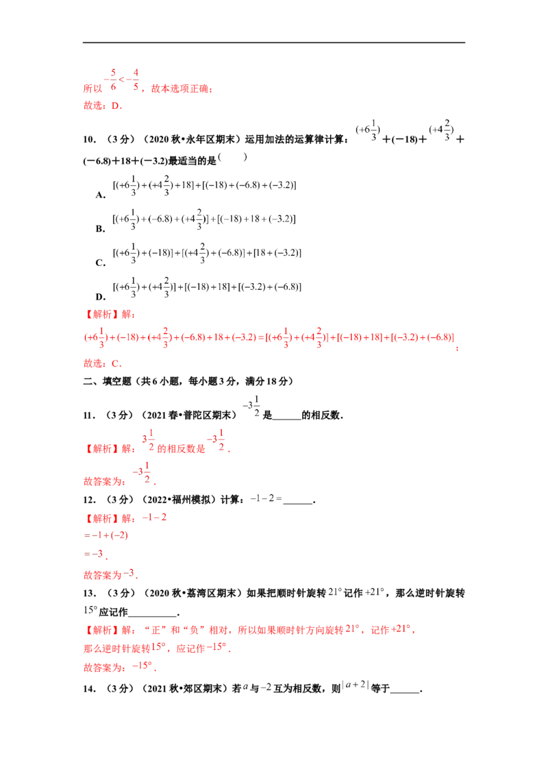 第1章有理数单元测试（基础篇）解析版_初中数学人教版_7上-初中数学人教版_7上-初中数学人教版（旧版）赠送_06习题试卷_2单元测试_单元测试（第2套）