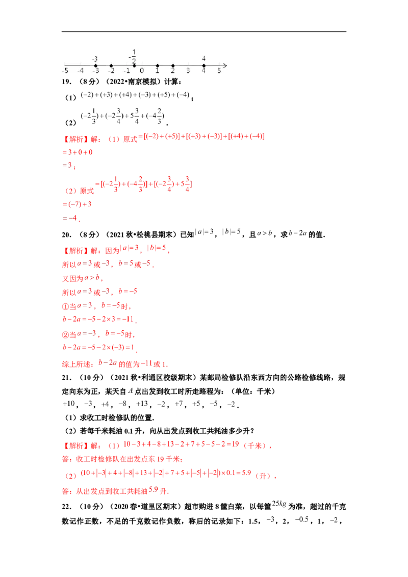 第1章有理数单元测试（基础篇）解析版_初中数学人教版_7上-初中数学人教版_7上-初中数学人教版（旧版）赠送_06习题试卷_2单元测试_单元测试（第2套）