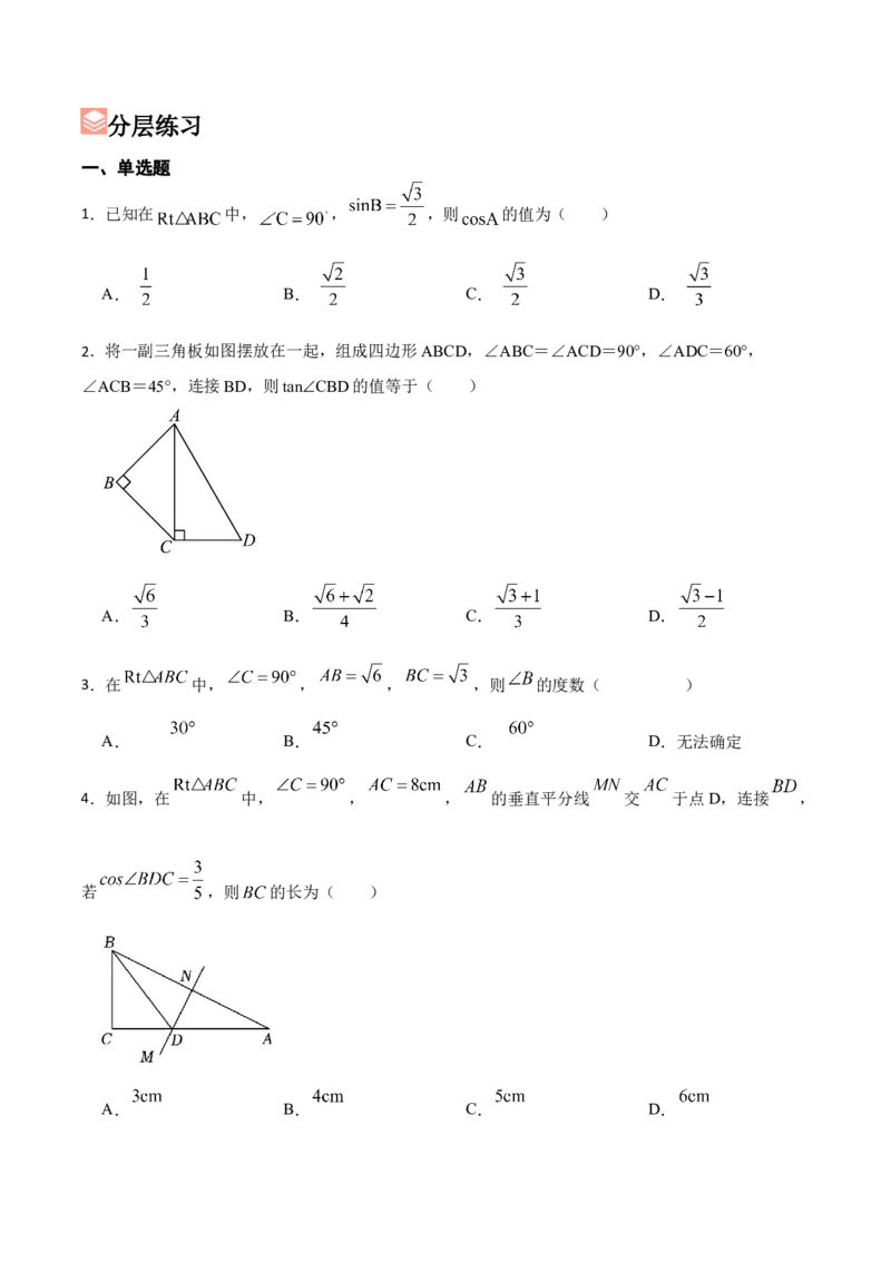第06讲锐角三角函数（6个知识点+9种题型+分层练习）（学生版）_初中数学_九年级数学下册（人教版）_常见题型通关讲解练-V3_2025版