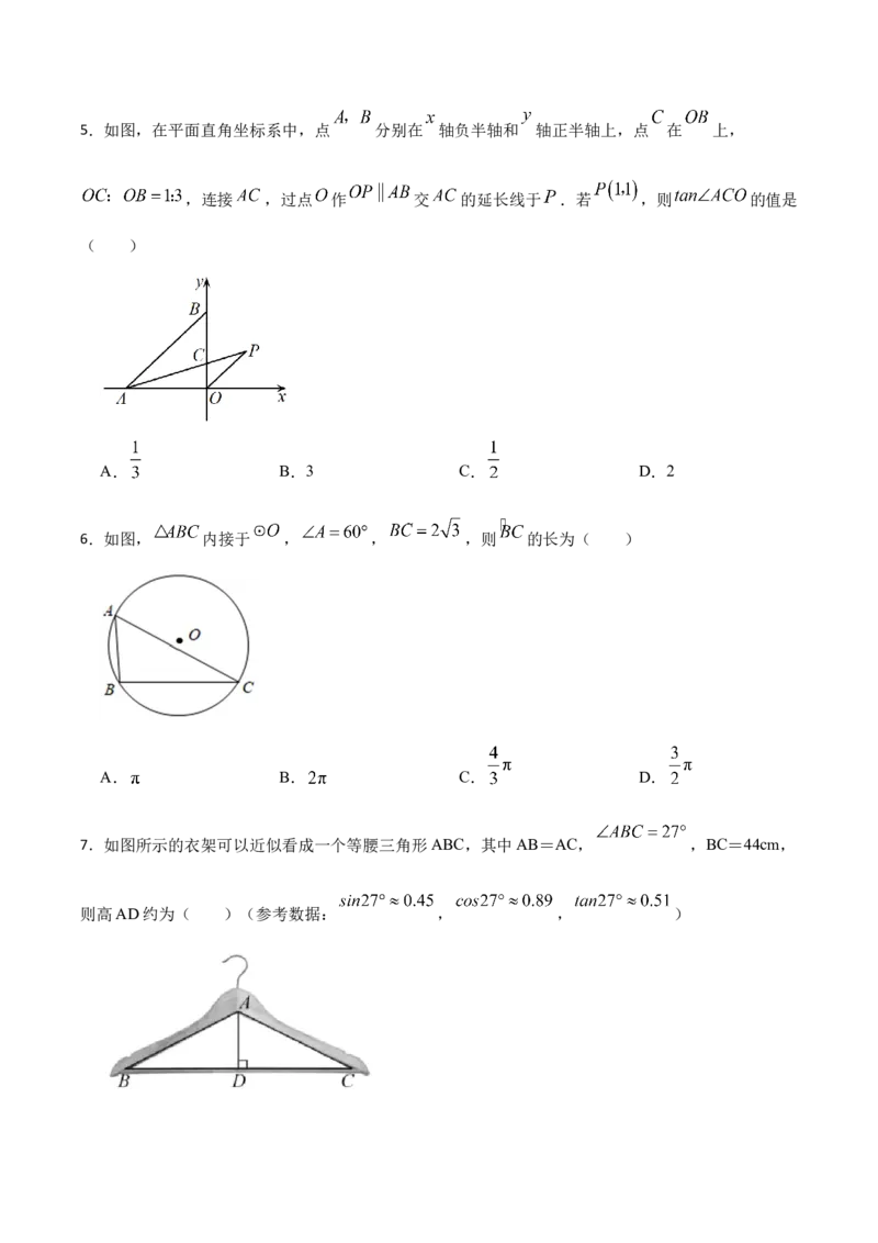 第06讲锐角三角函数（6个知识点+9种题型+分层练习）（学生版）_初中数学_九年级数学下册（人教版）_常见题型通关讲解练-V3_2025版
