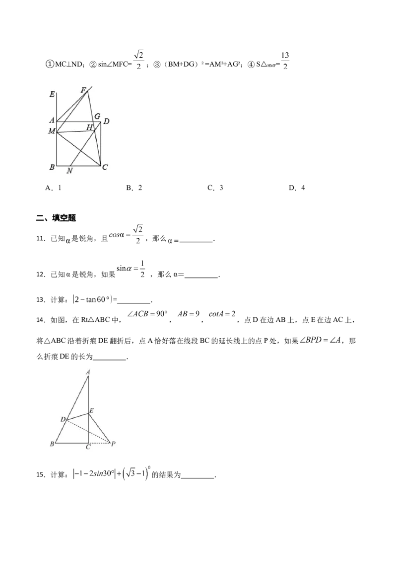 第06讲锐角三角函数（6个知识点+9种题型+分层练习）（学生版）_初中数学_九年级数学下册（人教版）_常见题型通关讲解练-V3_2025版