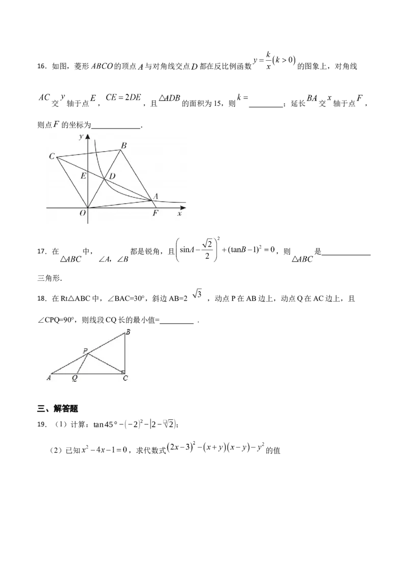 第06讲锐角三角函数（6个知识点+9种题型+分层练习）（学生版）_初中数学_九年级数学下册（人教版）_常见题型通关讲解练-V3_2025版