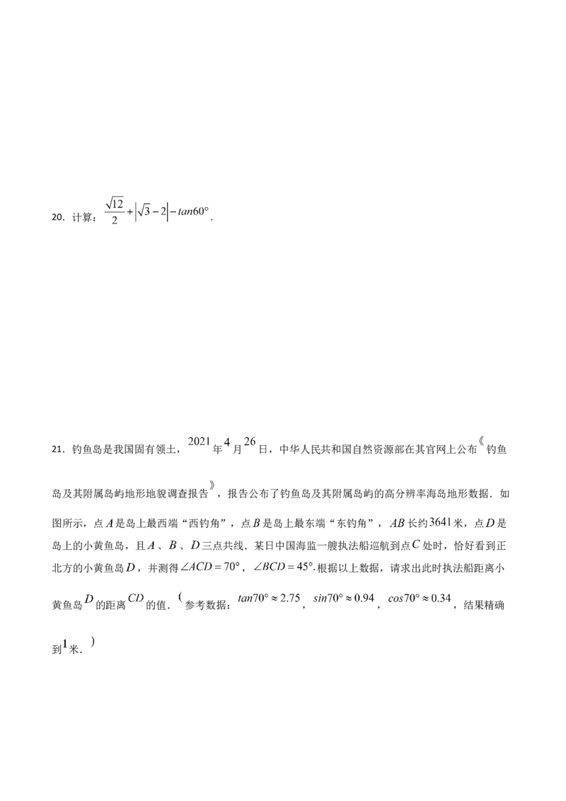 第06讲锐角三角函数（6个知识点+9种题型+分层练习）（学生版）_初中数学_九年级数学下册（人教版）_常见题型通关讲解练-V3_2025版