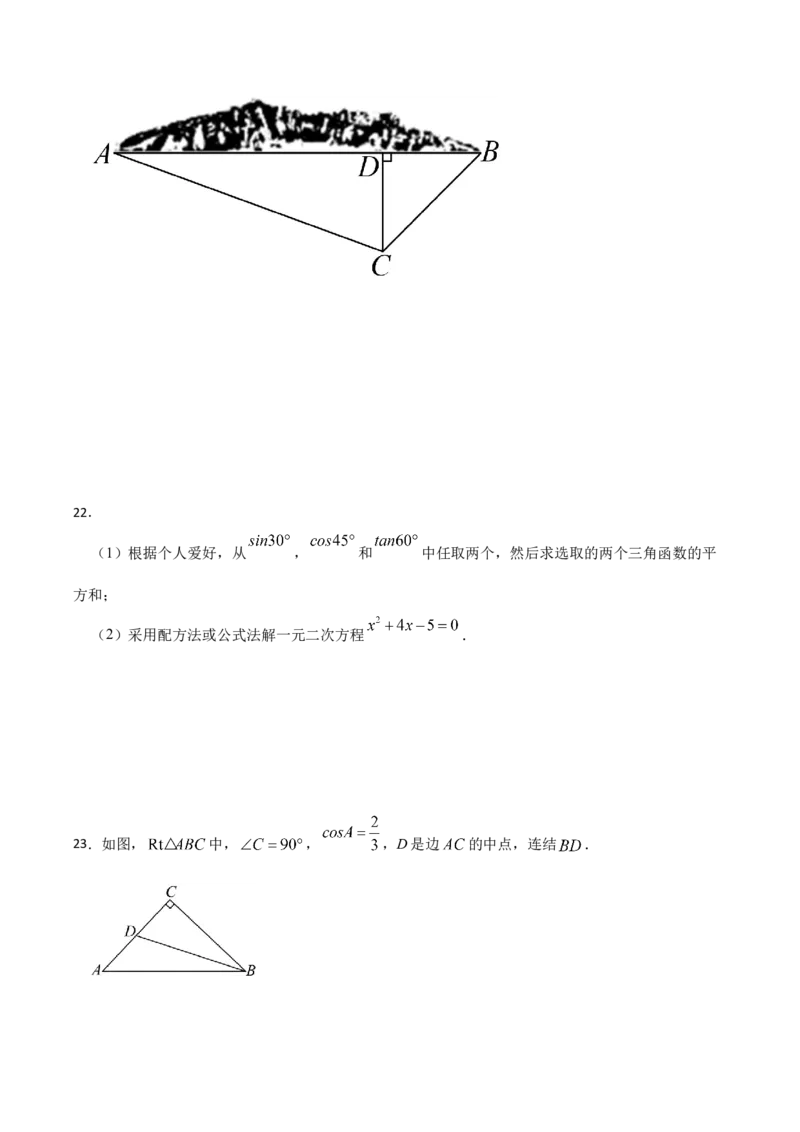 第06讲锐角三角函数（6个知识点+9种题型+分层练习）（学生版）_初中数学_九年级数学下册（人教版）_常见题型通关讲解练-V3_2025版