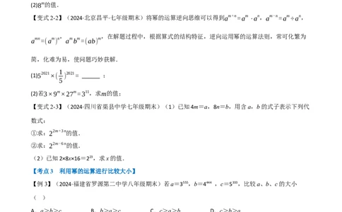 第18章专题6章整式的乘法与因式分解十八大必考点（原卷版）_初中数学人教版_8上-初中数学人教版_2025秋季新人教版数学八上课件教案_07-章节专题讲义