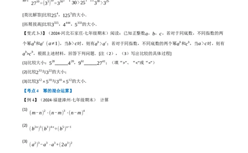 第18章专题6章整式的乘法与因式分解十八大必考点（原卷版）_初中数学人教版_8上-初中数学人教版_2025秋季新人教版数学八上课件教案_07-章节专题讲义