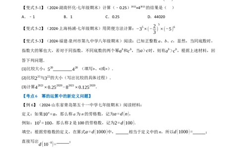 第18章专题6章整式的乘法与因式分解十八大必考点（原卷版）_初中数学人教版_8上-初中数学人教版_2025秋季新人教版数学八上课件教案_07-章节专题讲义