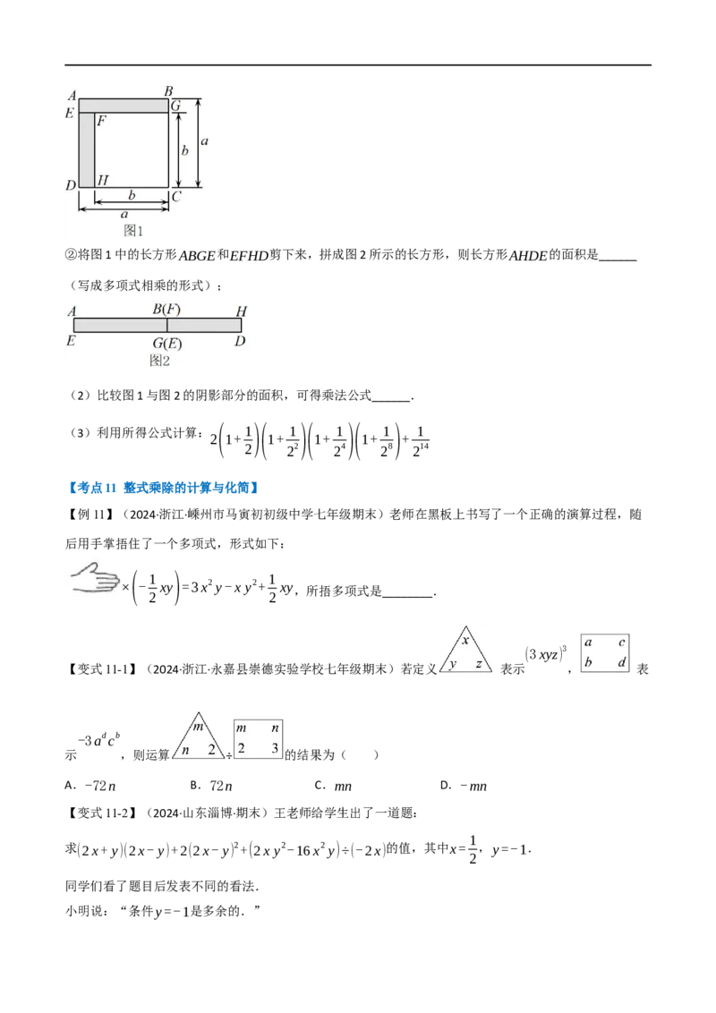 第18章专题6章整式的乘法与因式分解十八大必考点（原卷版）_初中数学人教版_8上-初中数学人教版_2025秋季新人教版数学八上课件教案_07-章节专题讲义