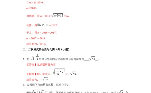 第一次月考（压轴32题10种题型）（解析版）_初中数学人教版_八年级数学下册_保存转存之后查看(1)_8下-初中数学人教版（2026春新版持续更新）_旧版-可参考_06习题试卷_赠送：月考试卷