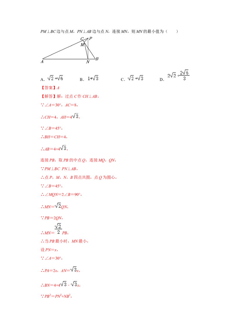 第一次月考（压轴32题10种题型）（解析版）_初中数学人教版_八年级数学下册_保存转存之后查看(1)_8下-初中数学人教版（2026春新版持续更新）_旧版-可参考_06习题试卷_赠送：月考试卷
