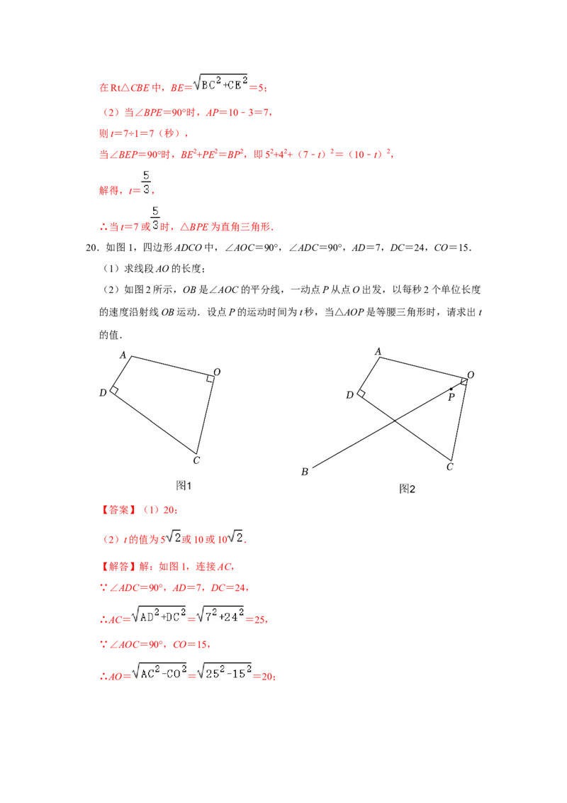 第一次月考（压轴32题10种题型）（解析版）_初中数学人教版_八年级数学下册_保存转存之后查看(1)_8下-初中数学人教版（2026春新版持续更新）_旧版-可参考_06习题试卷_赠送：月考试卷