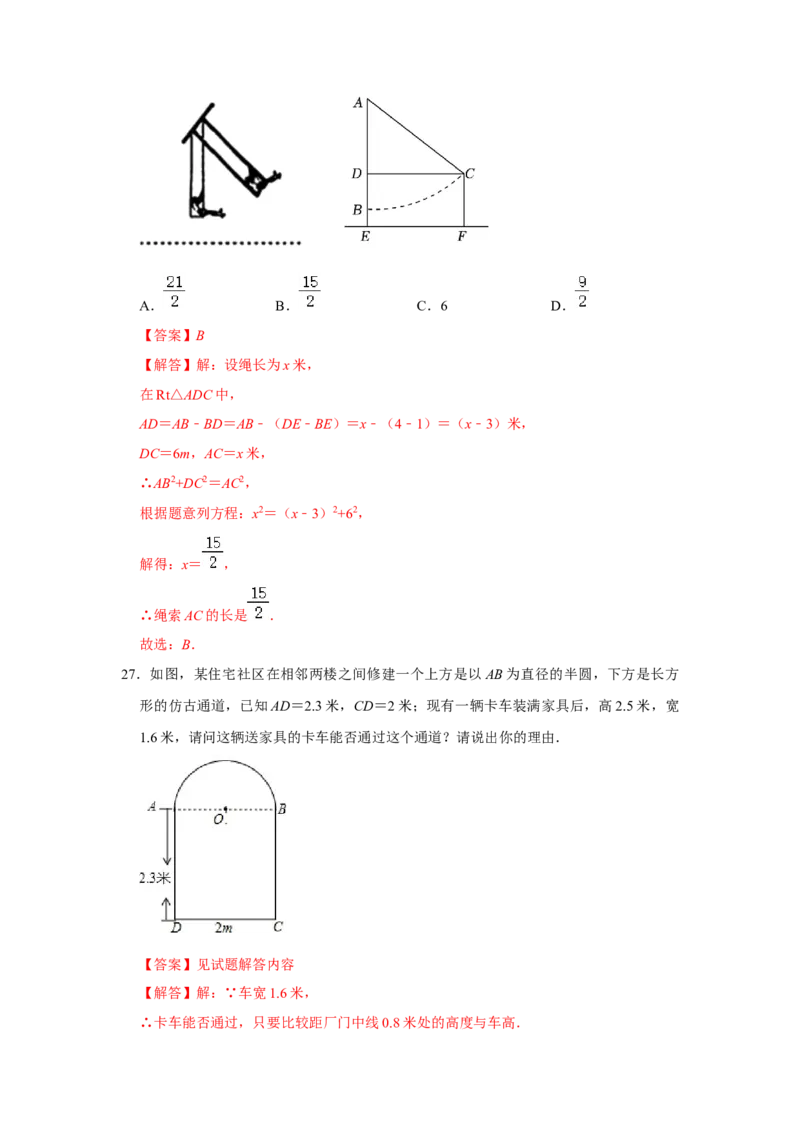 第一次月考（压轴32题10种题型）（解析版）_初中数学人教版_八年级数学下册_保存转存之后查看(1)_8下-初中数学人教版（2026春新版持续更新）_旧版-可参考_06习题试卷_赠送：月考试卷