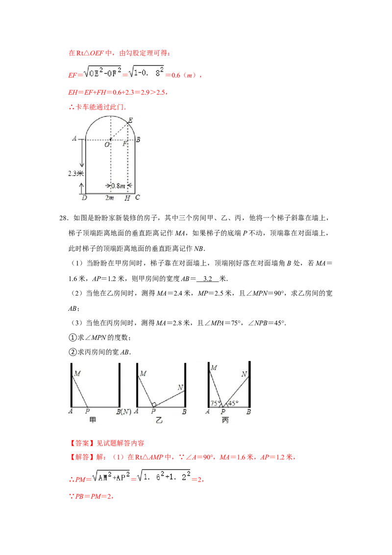 第一次月考（压轴32题10种题型）（解析版）_初中数学人教版_八年级数学下册_保存转存之后查看(1)_8下-初中数学人教版（2026春新版持续更新）_旧版-可参考_06习题试卷_赠送：月考试卷