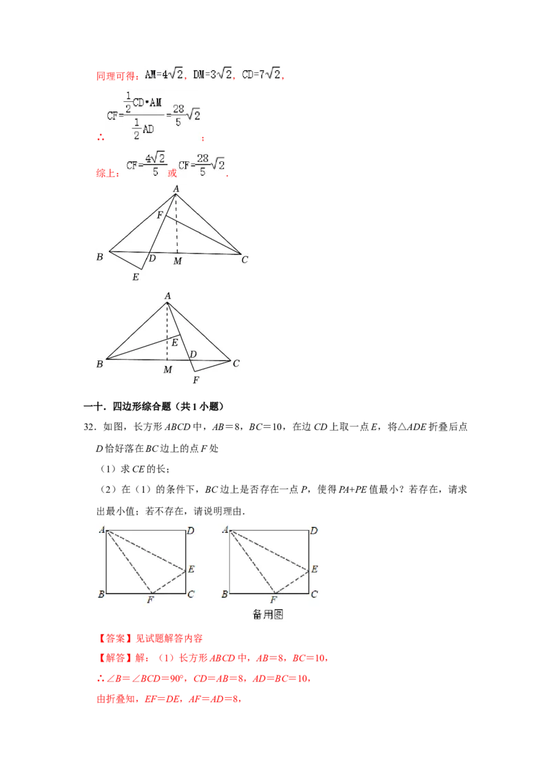 第一次月考（压轴32题10种题型）（解析版）_初中数学人教版_八年级数学下册_保存转存之后查看(1)_8下-初中数学人教版（2026春新版持续更新）_旧版-可参考_06习题试卷_赠送：月考试卷