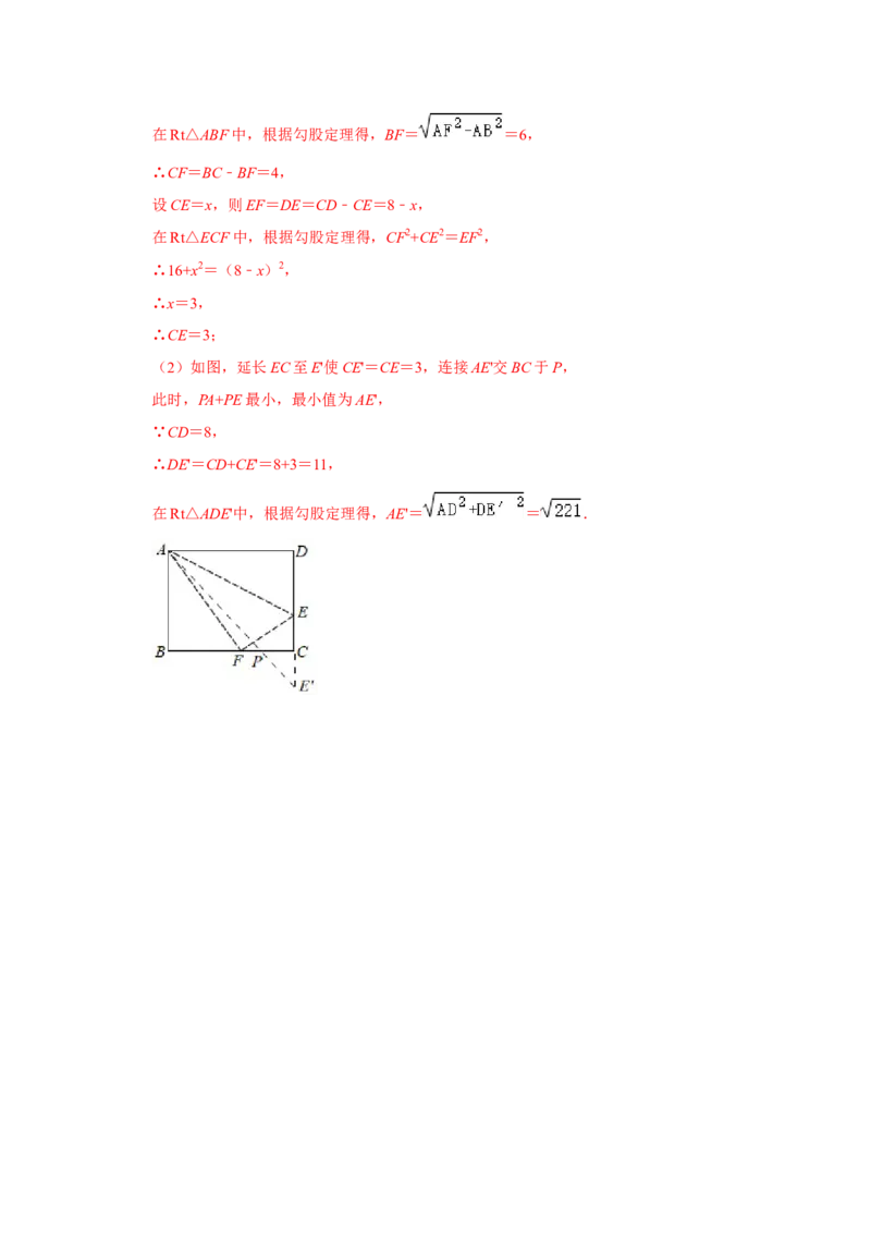 第一次月考（压轴32题10种题型）（解析版）_初中数学人教版_八年级数学下册_保存转存之后查看(1)_8下-初中数学人教版（2026春新版持续更新）_旧版-可参考_06习题试卷_赠送：月考试卷