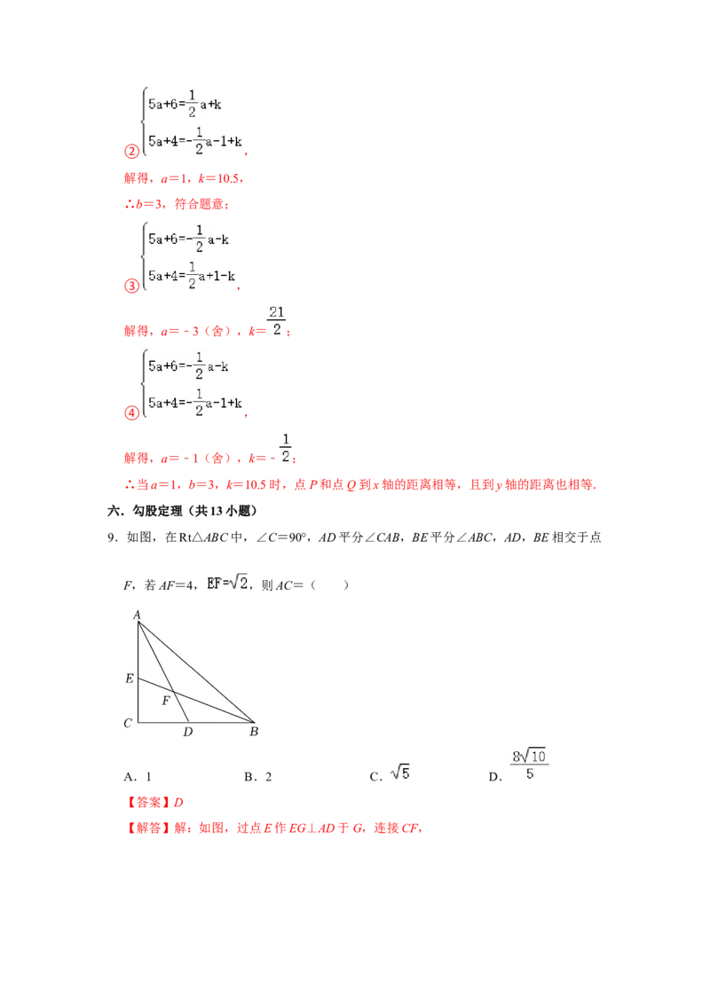 第一次月考（压轴32题10种题型）（解析版）_初中数学人教版_八年级数学下册_保存转存之后查看(1)_8下-初中数学人教版（2026春新版持续更新）_旧版-可参考_06习题试卷_赠送：月考试卷