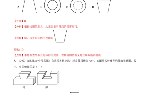 第二十九章投影与视图真题模拟题拔高训练（解析版）_初中数学人教版_9下-初中数学人教版_07专项讲练_2023-2024学年九年级数学下册考点剖析及精准练习（人教版）