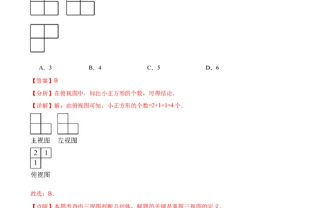 第二十九章投影与视图真题模拟题拔高训练（解析版）_初中数学人教版_9下-初中数学人教版_07专项讲练_2023-2024学年九年级数学下册考点剖析及精准练习（人教版）