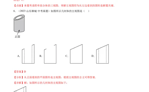 第二十九章投影与视图真题模拟题拔高训练（解析版）_初中数学人教版_9下-初中数学人教版_07专项讲练_2023-2024学年九年级数学下册考点剖析及精准练习（人教版）