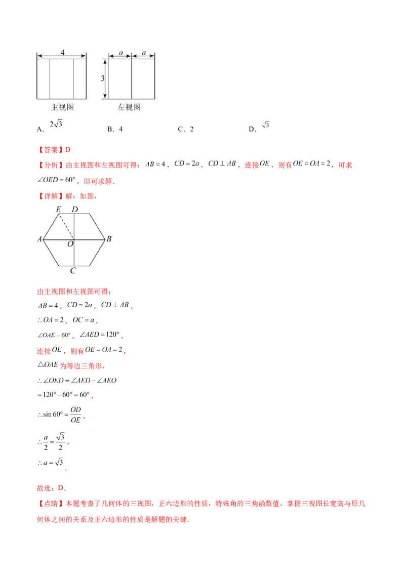 第二十九章投影与视图真题模拟题拔高训练（解析版）_初中数学人教版_9下-初中数学人教版_07专项讲练_2023-2024学年九年级数学下册考点剖析及精准练习（人教版）