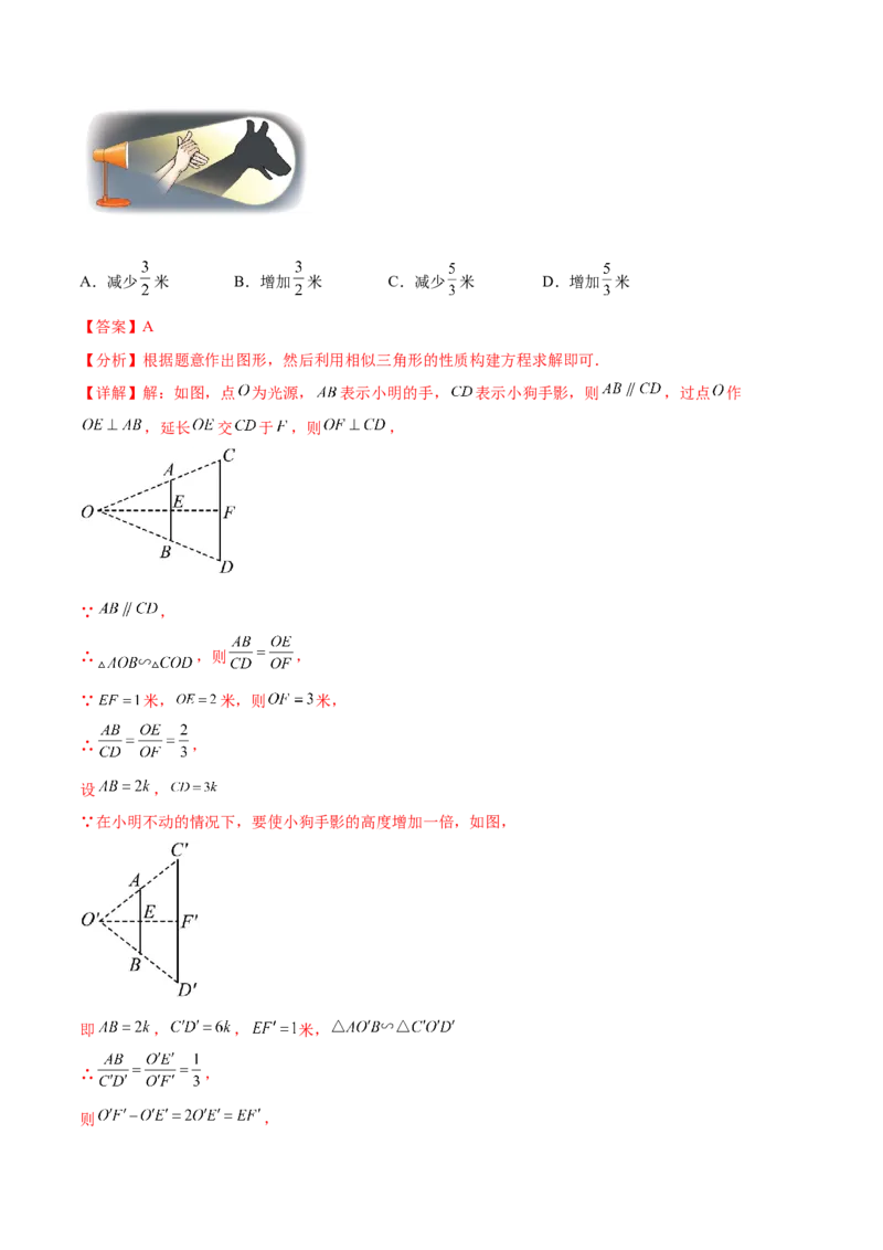 第二十九章投影与视图真题模拟题拔高训练（解析版）_初中数学人教版_9下-初中数学人教版_07专项讲练_2023-2024学年九年级数学下册考点剖析及精准练习（人教版）