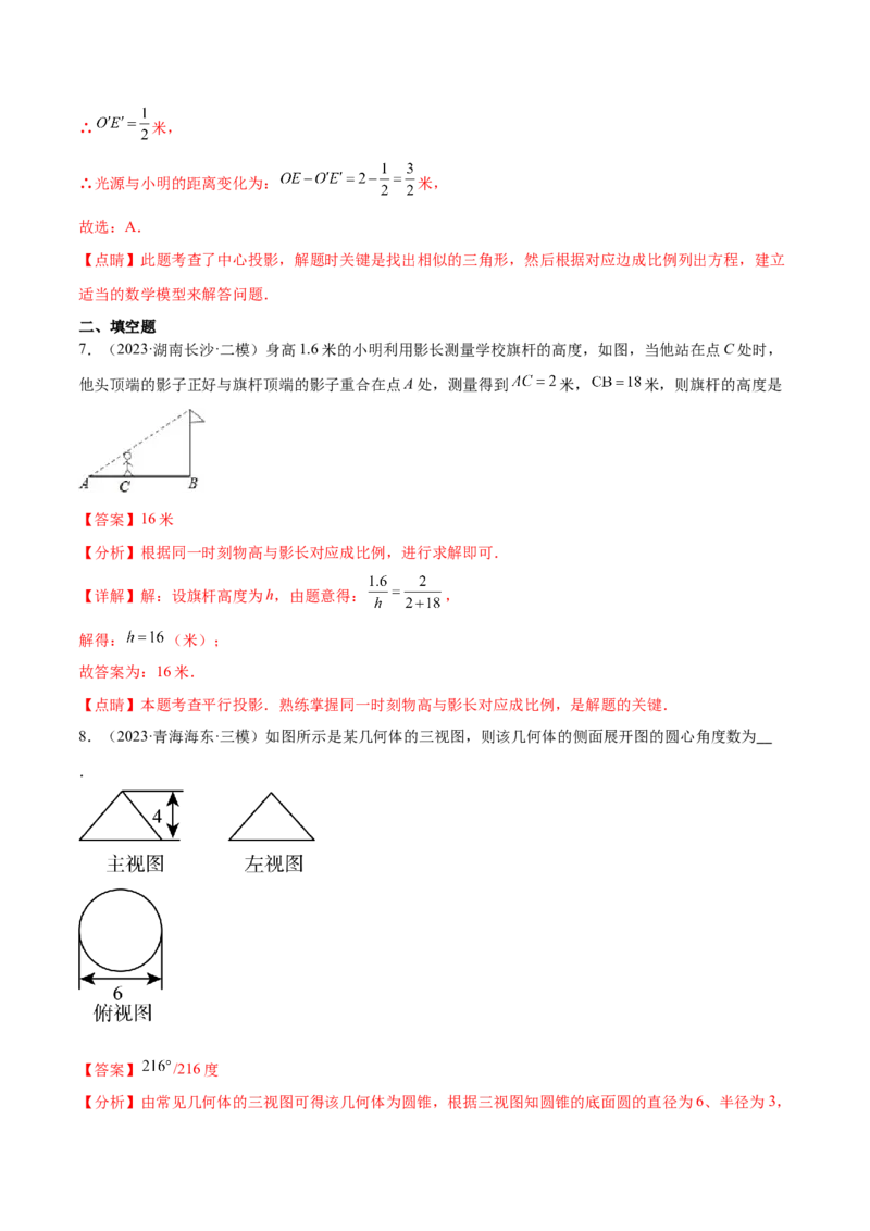 第二十九章投影与视图真题模拟题拔高训练（解析版）_初中数学人教版_9下-初中数学人教版_07专项讲练_2023-2024学年九年级数学下册考点剖析及精准练习（人教版）