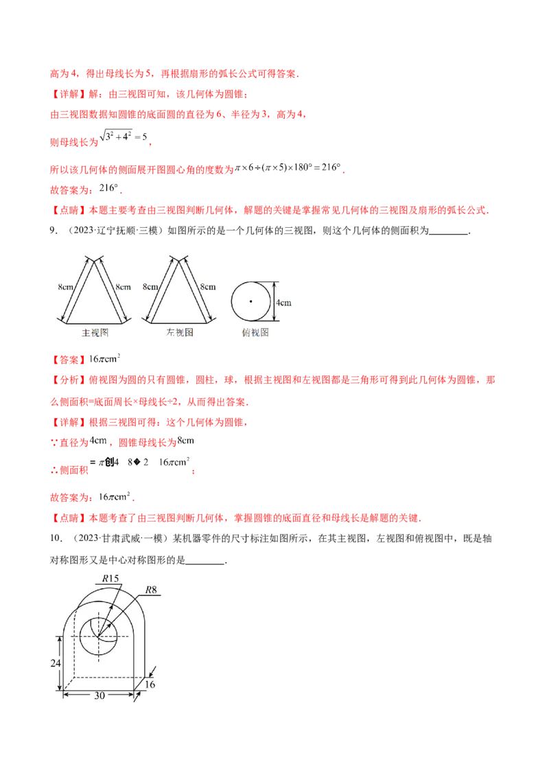 第二十九章投影与视图真题模拟题拔高训练（解析版）_初中数学人教版_9下-初中数学人教版_07专项讲练_2023-2024学年九年级数学下册考点剖析及精准练习（人教版）