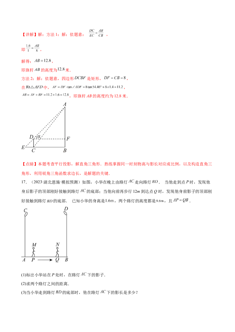 第二十九章投影与视图真题模拟题拔高训练（解析版）_初中数学人教版_9下-初中数学人教版_07专项讲练_2023-2024学年九年级数学下册考点剖析及精准练习（人教版）
