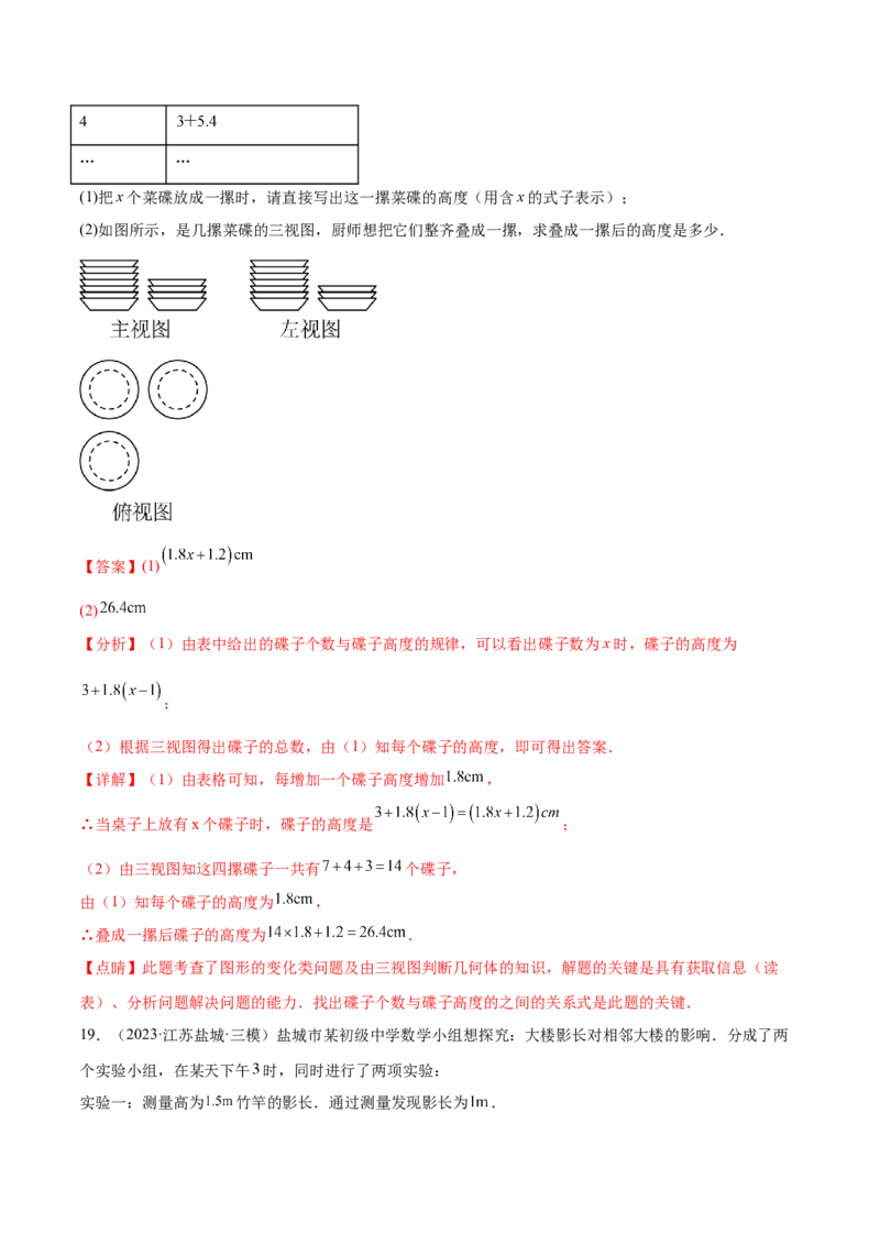 第二十九章投影与视图真题模拟题拔高训练（解析版）_初中数学人教版_9下-初中数学人教版_07专项讲练_2023-2024学年九年级数学下册考点剖析及精准练习（人教版）