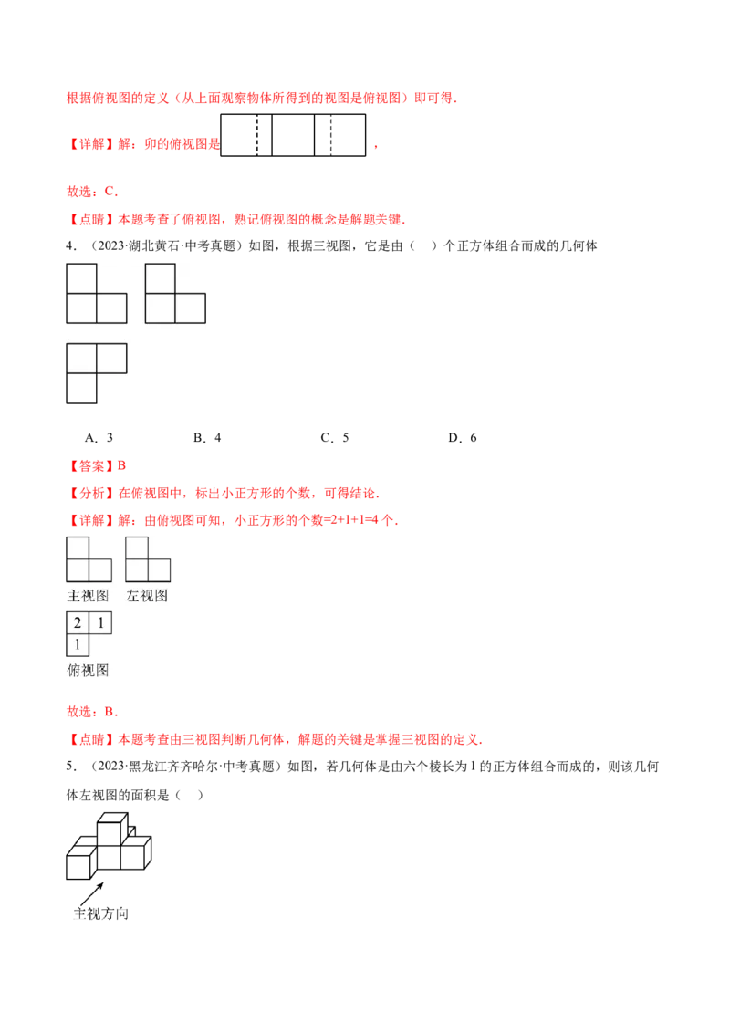 第二十九章投影与视图真题模拟题拔高训练（解析版）_初中数学人教版_9下-初中数学人教版_07专项讲练_2023-2024学年九年级数学下册考点剖析及精准练习（人教版）