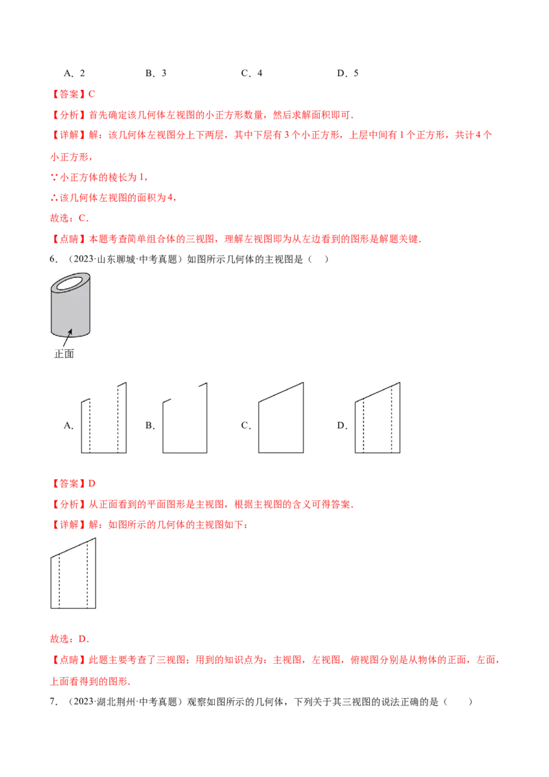 第二十九章投影与视图真题模拟题拔高训练（解析版）_初中数学人教版_9下-初中数学人教版_07专项讲练_2023-2024学年九年级数学下册考点剖析及精准练习（人教版）