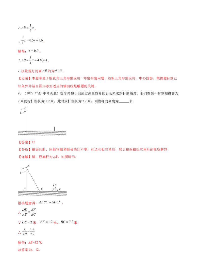 第二十九章投影与视图真题模拟题拔高训练（解析版）_初中数学人教版_9下-初中数学人教版_07专项讲练_2023-2024学年九年级数学下册考点剖析及精准练习（人教版）