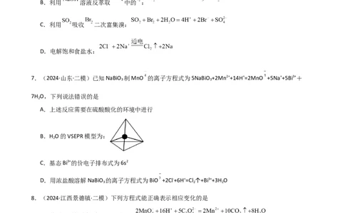 易错专题18选择题解题策略（原卷版）_05高考化学_2024年新高考资料_5.2024三轮冲刺_2024年高考化学考前易错聚焦
