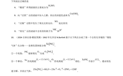 易错专题18选择题解题策略（原卷版）_05高考化学_2024年新高考资料_5.2024三轮冲刺_2024年高考化学考前易错聚焦